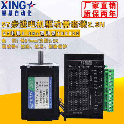 57步进电机套装2.3N/M大力矩马达57HS22+TB6600驱动器4A机身81mm