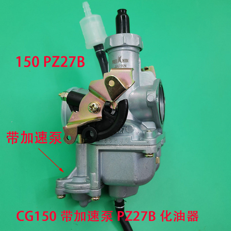 CG150 CG200 250 PZ27B PZ30B 加速泵化油器宗申三轮车双线化油器