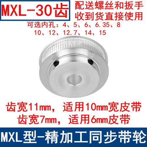 MXL30齿齿宽7/11同步带轮内孔4 5 6 6.35 8 10 12 12.7 14 15