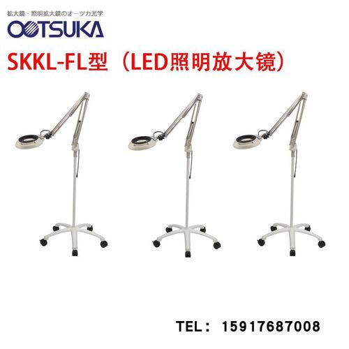 日本OTSUKA大冢安装在脚轮支架上的放大镜 SKKL-FL 8X LED照明