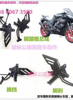 公路赛金鹰地平线超灵敏脚刹车总成挂档换挡配件大跑车脚蹬脚踏板