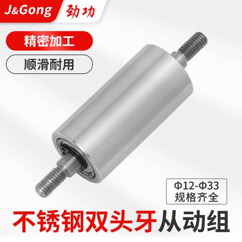 FA不锈钢双头牙从动轮组双轴承心无动力平皮砂带机输送滚筒12-33