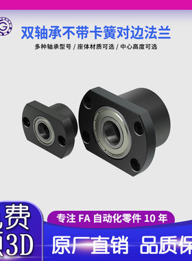 KHC双轴不带卡簧对边法兰组件带座轴承BGCCB BFR21固定轴座17-50