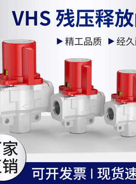 VHS残压释放阀气动手动阀VHS20/30/40-01A/02A/03A/04A调压泄气阀