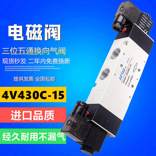 气动电磁阀4V430C-15三位五通中封式换向阀24V电磁控制阀220V气阀