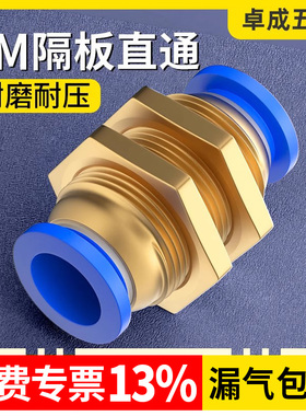气管快速接头气动隔板直通快插穿板高压软管螺纹串板铜PM-4/6/8mm