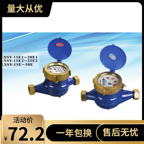 埃美柯076 旋翼湿式半液封冷水表 DN15 20 25