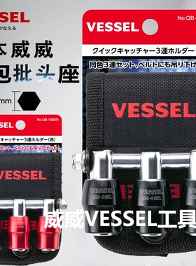 日本进口威威快捷批头座风批头腰包6.35mm批头挂扣收纳座QB-10B3B
