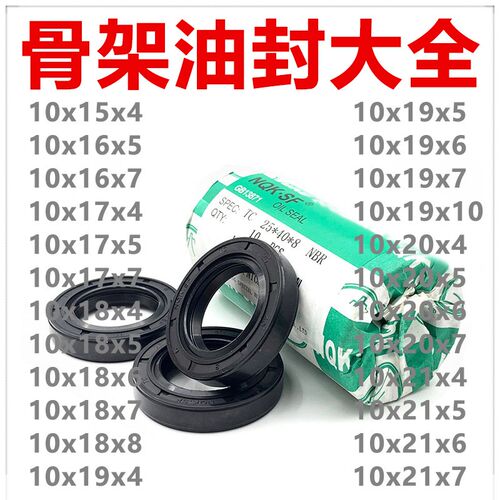 内径10mm骨架密封圈1015/16/17/18/19/20/22/21*4*/5/6/7/810油封
