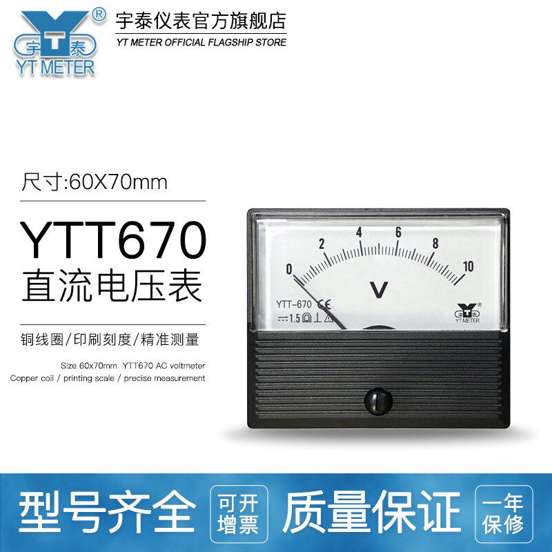 YTT670直流电压表DC10V 50V 100V刀式指针钻孔47mm SFT670刀式表