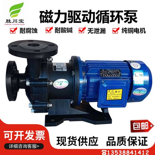 胜川宝CQX-552CE5耐腐蚀磁力泵耐酸碱化工循环泵pp塑料防爆驱动泵