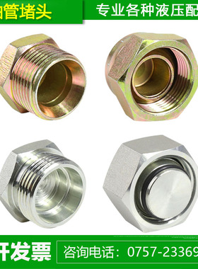 液压油管堵头C型D型卡套H型油堵伊顿永华24度锥密封4C9C4D9D堵帽
