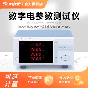 三杰 智能交直流数字功率计SJ9902电参数测试仪SJ9800数字功率表