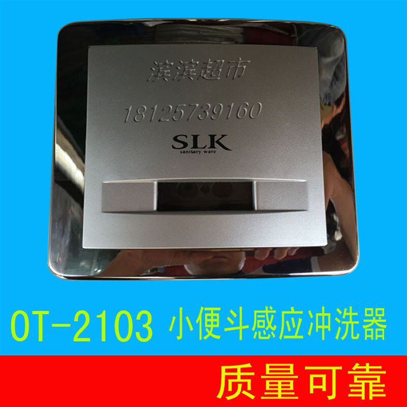 申利卡感应洁具OTSOT 小便斗感应冲洗器OT-2103/OT-2183