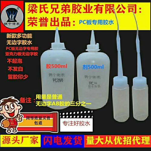 俩个佬表新款铝边无边字胶水PC板亚克力板快干AB胶260剂强力胶
