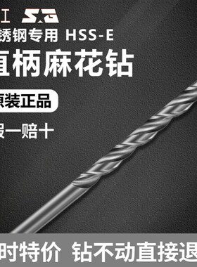 上工不锈钢专用直柄麻花钻 钴钻头 HSS-E 规格1-20mm 特约经销商