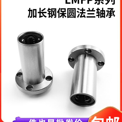 加长钢保圆法兰嵌入式直线轴承LMFP10 12 16 20 25 30 35 4050LGA