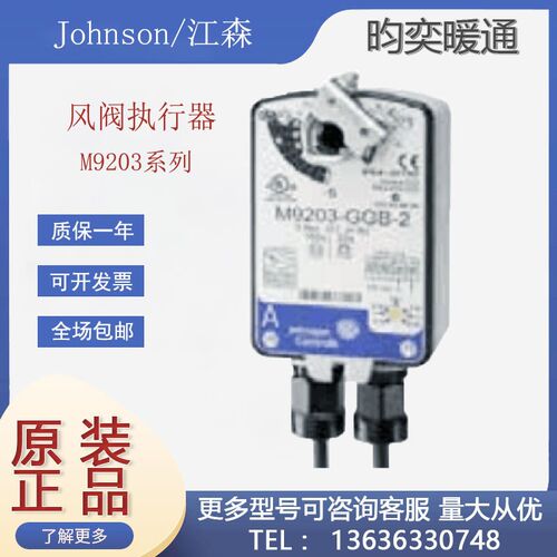 江森M9203-AGA-1/GGA AGB/BUA/BUB/BGA/BGB带弹簧复位风阀执行器