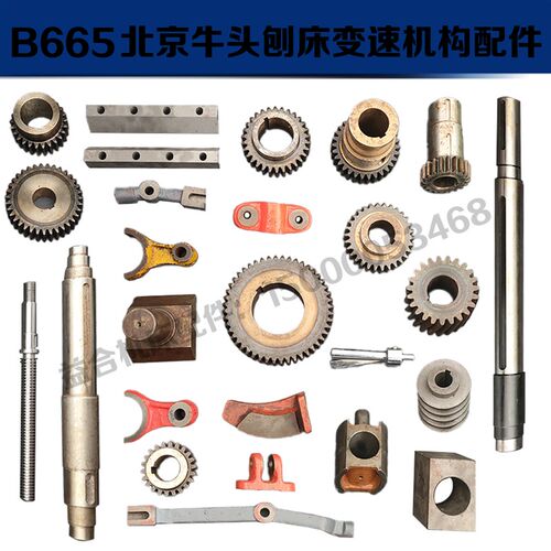 B665北京刨床变速机构皮带轮轴/曲拐销座/传动齿轮轴/调整丝杆