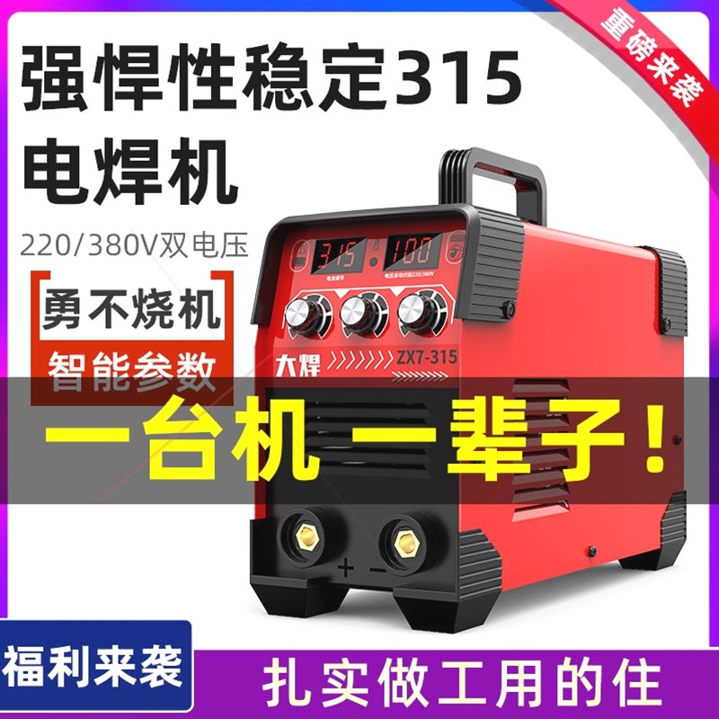 德国进口日本全能315电焊机220v家用便携式380v 工地专用电焊机直