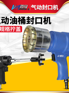 百马KF8油桶封口机 封口钳FK9铁桶封盖器压盖器 防盗封口盖夹盖器