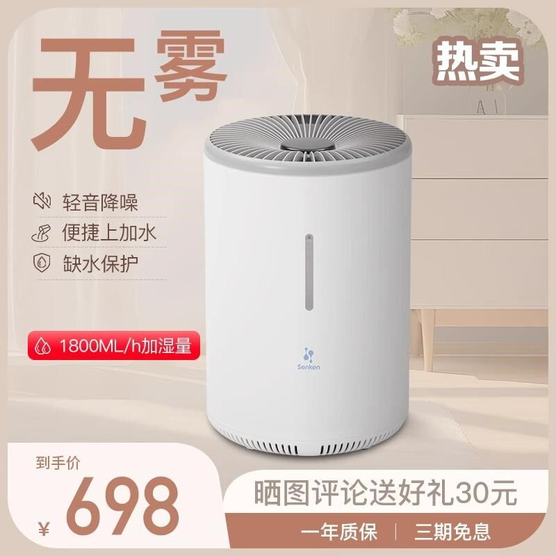 申井无雾加湿器家用轻音卧室孕妇婴儿空调增湿净化大加湿机 EH20