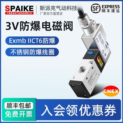 防爆电磁阀控制阀3V210-08/3V310-10二位三通CT6防爆换向阀24V
