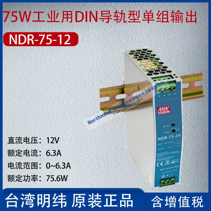 台湾明纬工业用DIN导轨单组输出开关电源75-12 120-24 NDR-240-24