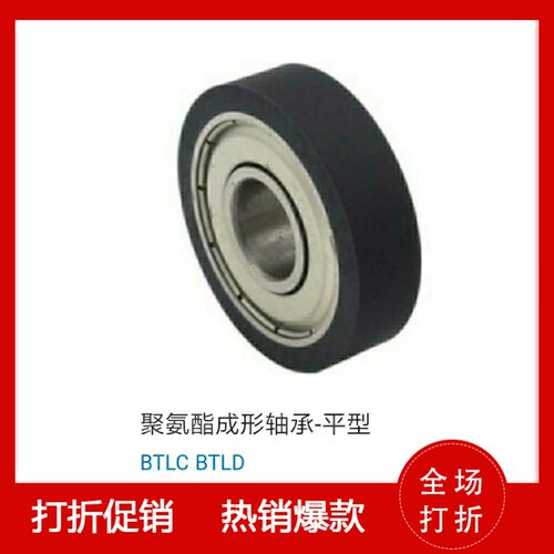 BTLC BTLD-A3 4 5 6 8 10 15 聚氨酯成形轴承 平型