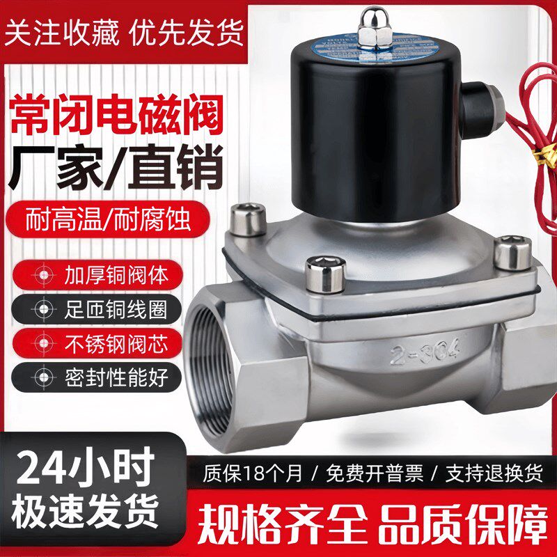 304不锈钢常闭电磁阀水阀DN40/50/65/80/100气阀2寸3寸4寸220V24V