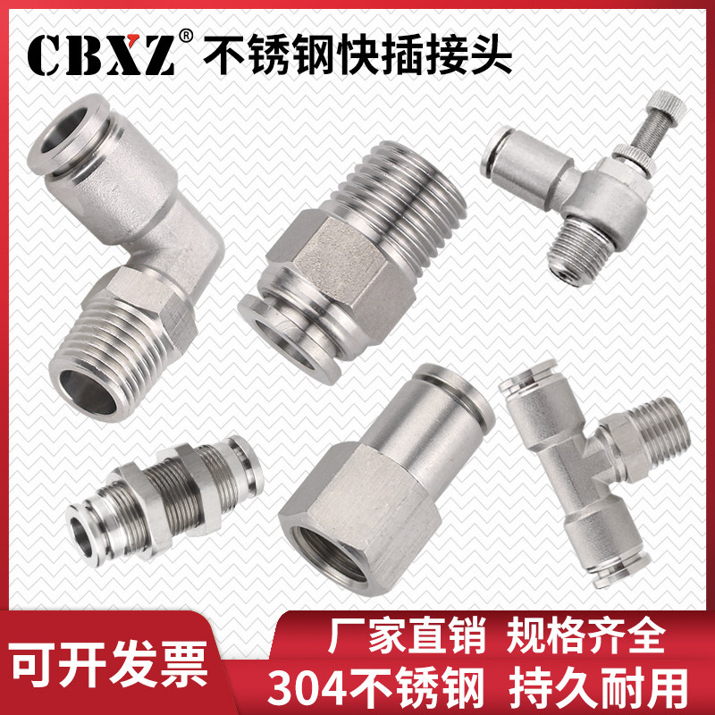 不锈钢气管接头快速软管快插PC螺纹直通PCF弯头PL节流阀SL/PB/PM