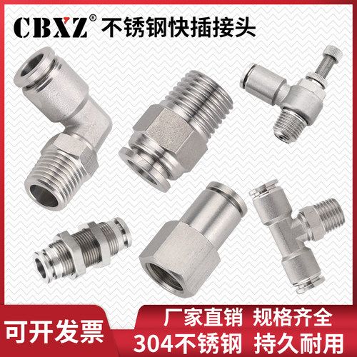 不锈钢气管接头快速软管快插PC螺纹直通PCF弯头PL节流阀SL/PB/PM