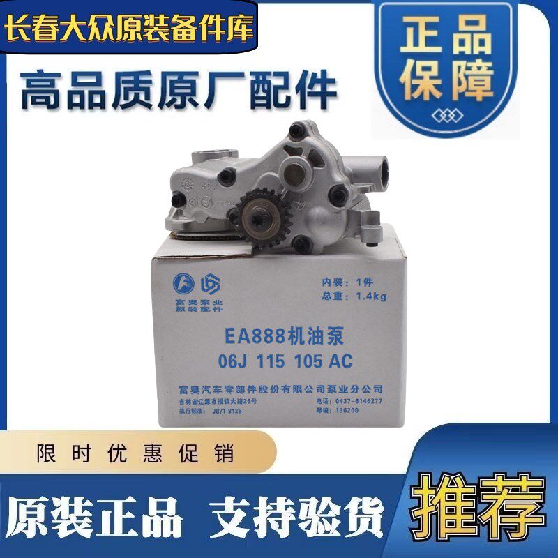 适配奥迪Q5A4LQ3途观迈腾新帕CC昊锐奥迪速派速腾野帝EA888机油泵