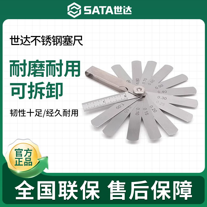 世达塞尺高精度调气门间隙专用工具摩托车火花塞刹车片0.02-1mm图片
