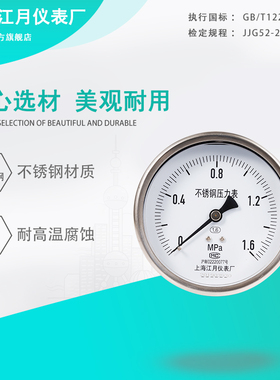 上海江月Y100BF/Z轴向型不锈钢压力表025mpa储气罐二氧化碳压力表