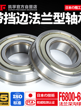 日本KIF法兰轴承F6800档边6801 6802 6803 6804 6805 6806 6807ZZ