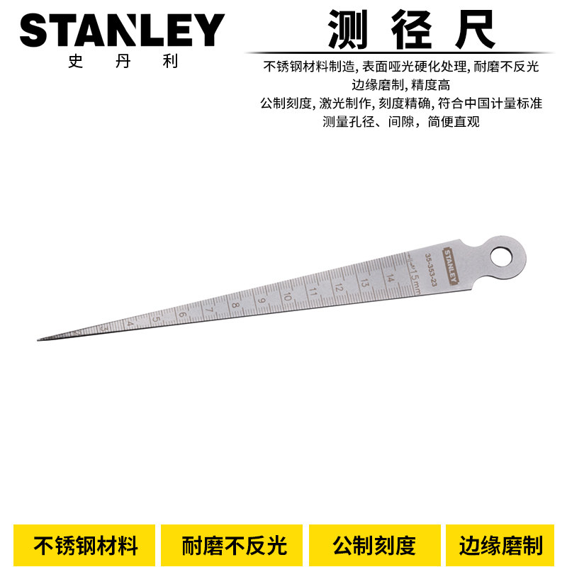 STANLEY/史丹利 测径尺15mm孔径尺间隙尺锥形塞尺测径规35-353-23