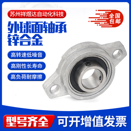 菱形铝合金外球面 桥型轴承座 KFL08 KP000 P001 002 003 004 005