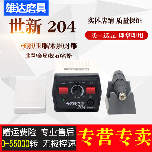 韩国世新204打磨雕刻机世新102L牙机琥珀玉石蜜蜡橄榄玉石雕刻机