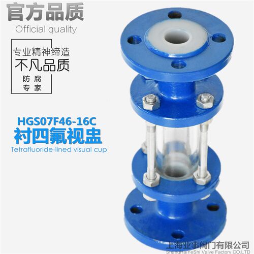 HGS07F46化工管道耐酸碱耐腐蚀铸钢法兰衬氟视镜衬四氟玻璃管视盅
