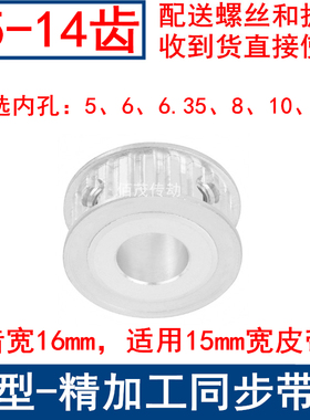 T514齿AF频宽15同步轮内孔5 6 6.35 8 10 12同步带轮14T5150-A-P8