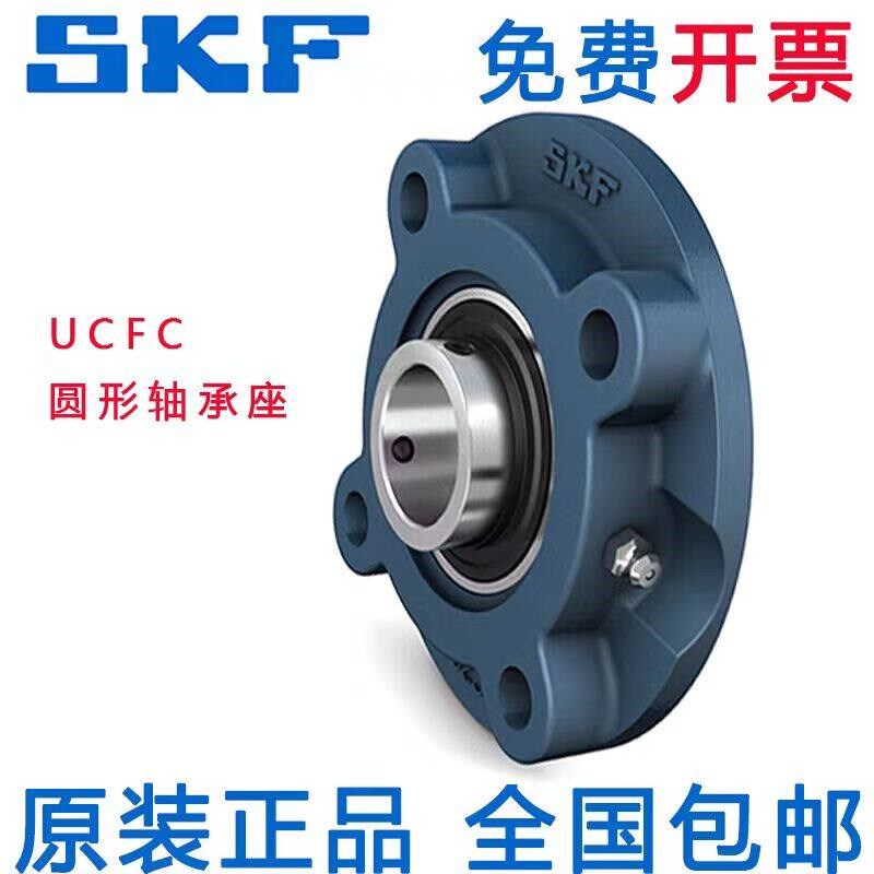 进口SKF带座球面轴承UCFC204 205 206 207 208 209 210 211圆形