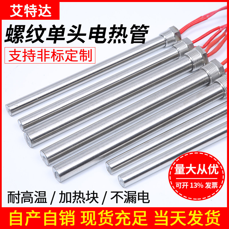 单头加热管不锈钢电加热棒单端220V大功率热得快暖气片导热油水箱