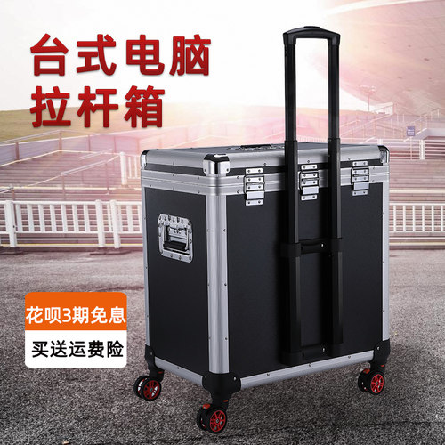 显示器台式电脑收纳机箱包搬运键盘袋电竞外设运输主机携带拉杆箱
