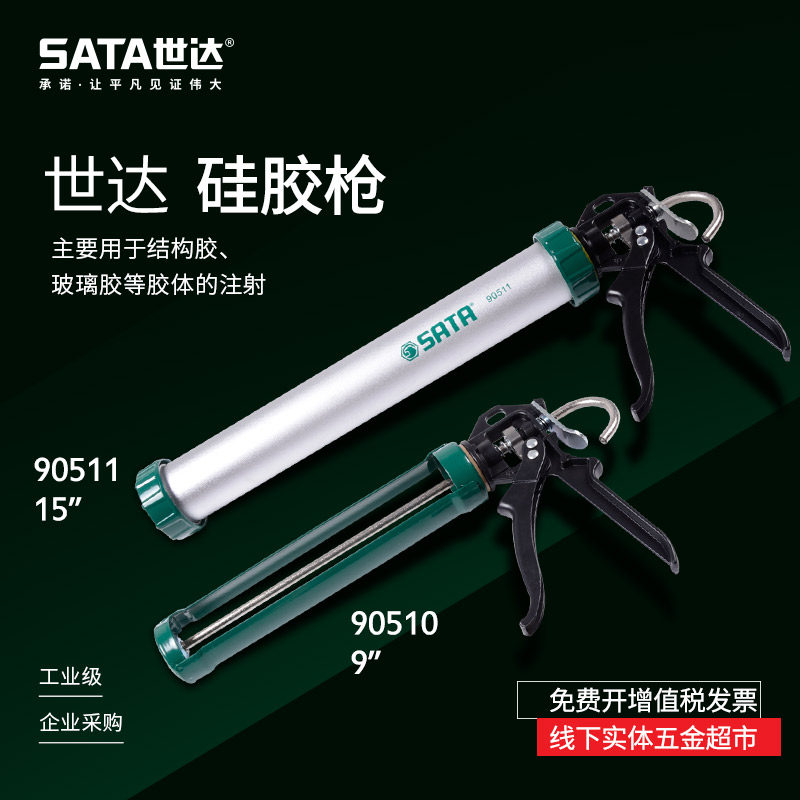 世达手动工具硅胶枪压胶枪打胶枪玻璃胶枪90510结构胶枪密封胶枪