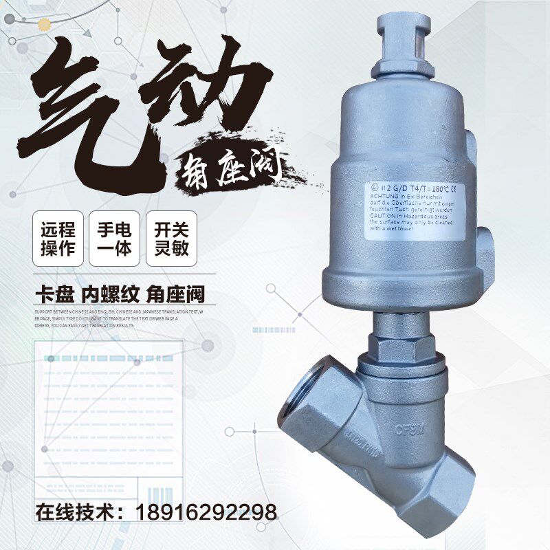 气动角座阀DN25丝口内螺纹夹头快装卫生级蒸汽水油高温开 关
