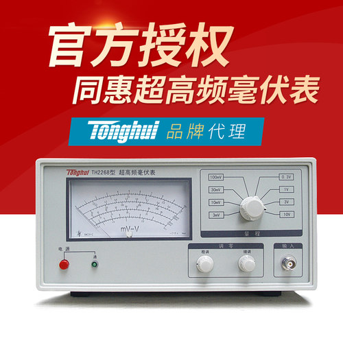 同惠TH2268超高频指针式交流毫伏表 高频毫伏表1kHz-1200MHz频率