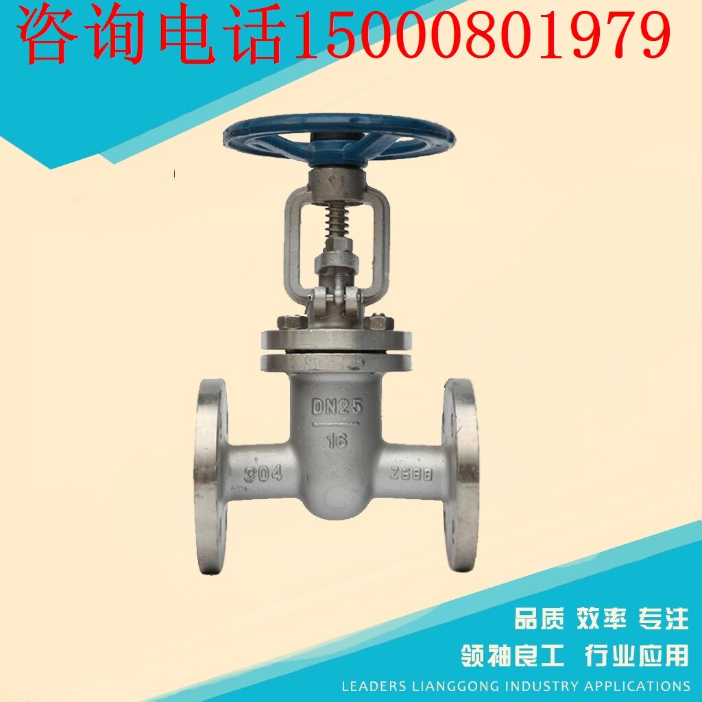 上海良工阀门沪工 Z41W-16P不锈钢304导热油高温蒸汽法兰闸阀DN50图片