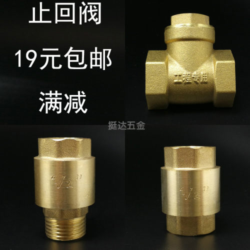 阀门止回阀卧式立式逆止阀铜4 6分1寸DN15 20 25 32 40 50内外丝
