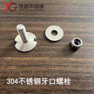 304不锈钢牙口螺丝 皮带螺钉皮带螺栓 畚斗螺钉